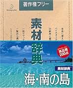 値下 素材辞典 vol1〜5 イメージブック CD-ROM 5枚セット 値下 素材辞典 vol1〜5 イメージブック CD-ROM 5枚セット 値下 素材